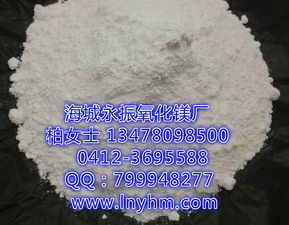 海城氧化鎂廠菱鎂板專用氧化鎂 卓越品質(zhì)，專業(yè)應(yīng)用